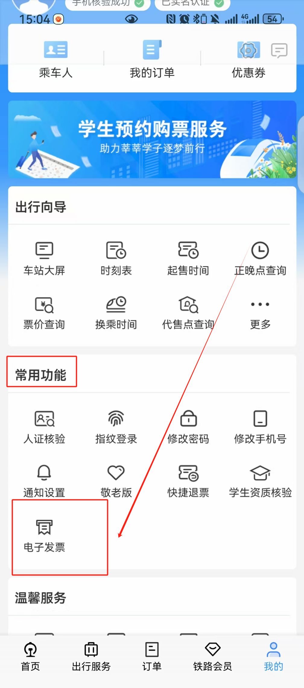 123���ӷ�Ʊͨ ��׿�� ��Ʊ��������