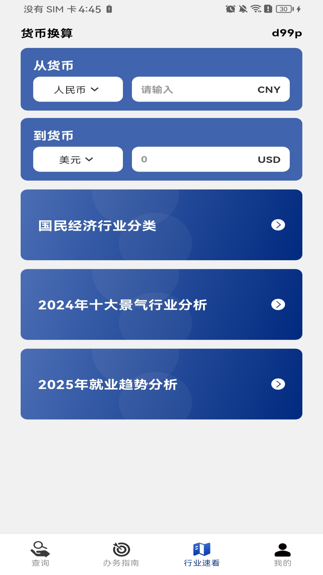 123���ӷ�Ʊͨ ��׿�� ����չʾ