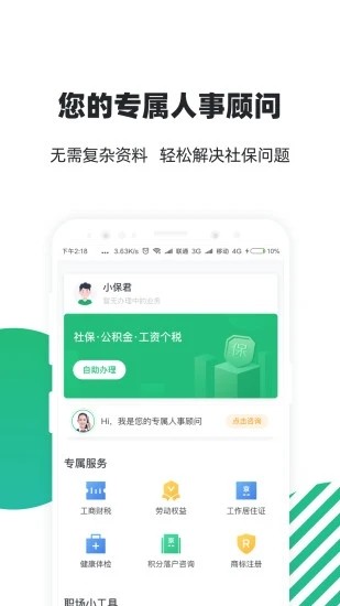 亲亲小保 功能 界面 安卓版