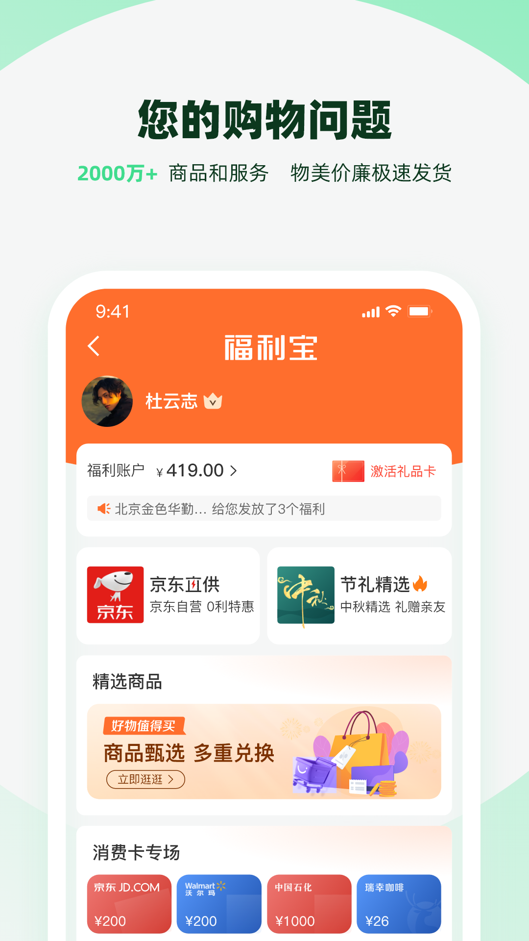 亲亲小保 下载 官方版 安卓版