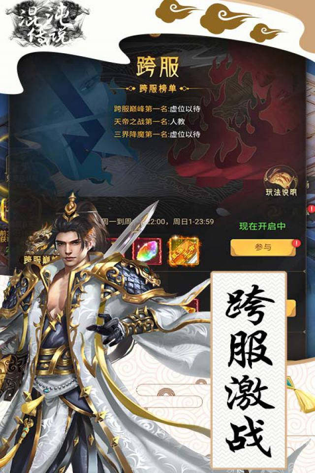 混沌传说 游戏画面 武侠卡牌