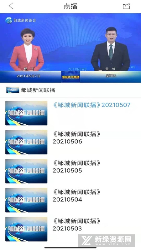 邹鲁融媒 安卓版 新闻资讯 下载
