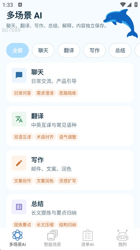 AI�Զ�����app�ٷ����°汾��ͼ2