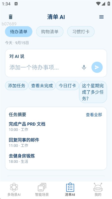 AI�Զ�����app�ٷ����°汾��ͼ8