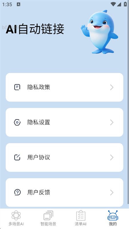AI�Զ�����app�ٷ����°汾��ͼ10