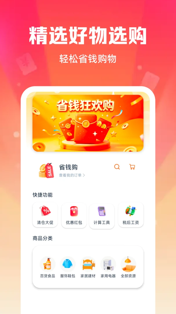 �Żݹ��ﲹ�����1.0.1 �ٷ������н�ͼ