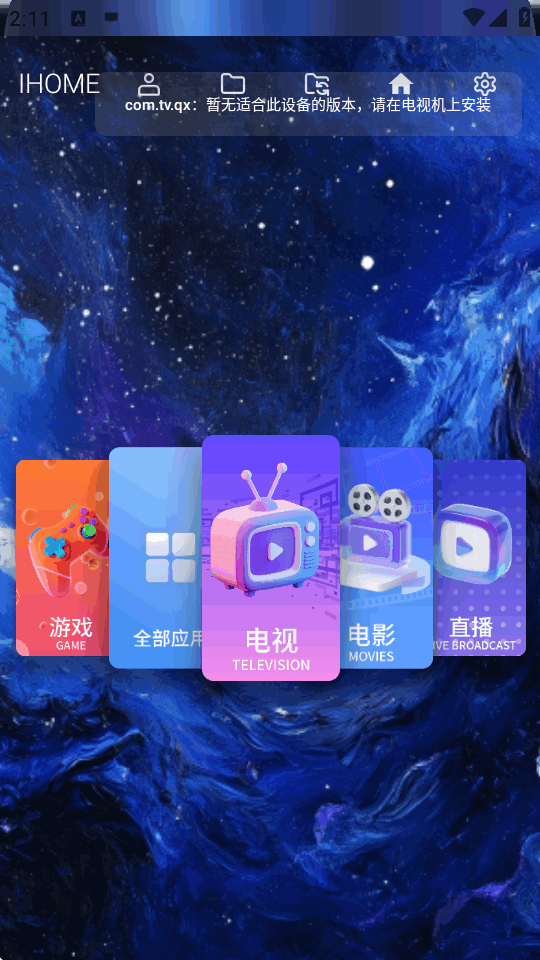 IHOMETV���Ӱ��������1.0.0 ���°����н�ͼ