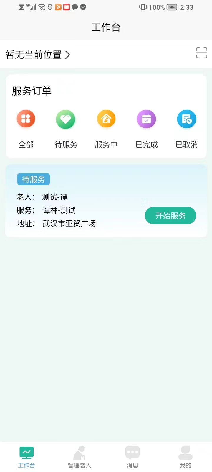 i微孝助老版 打卡上传凭证 界面截图