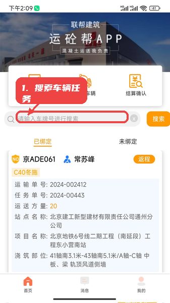 高为砼运 安卓版 车队管理软件界面