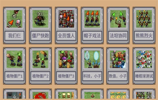 ֲ���ս��ʬ���ذ�(PixelPvZ)���°汾��ͼ2