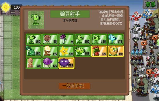 ֲ���ս��ʬ���ذ�(PixelPvZ)���°汾��ͼ3