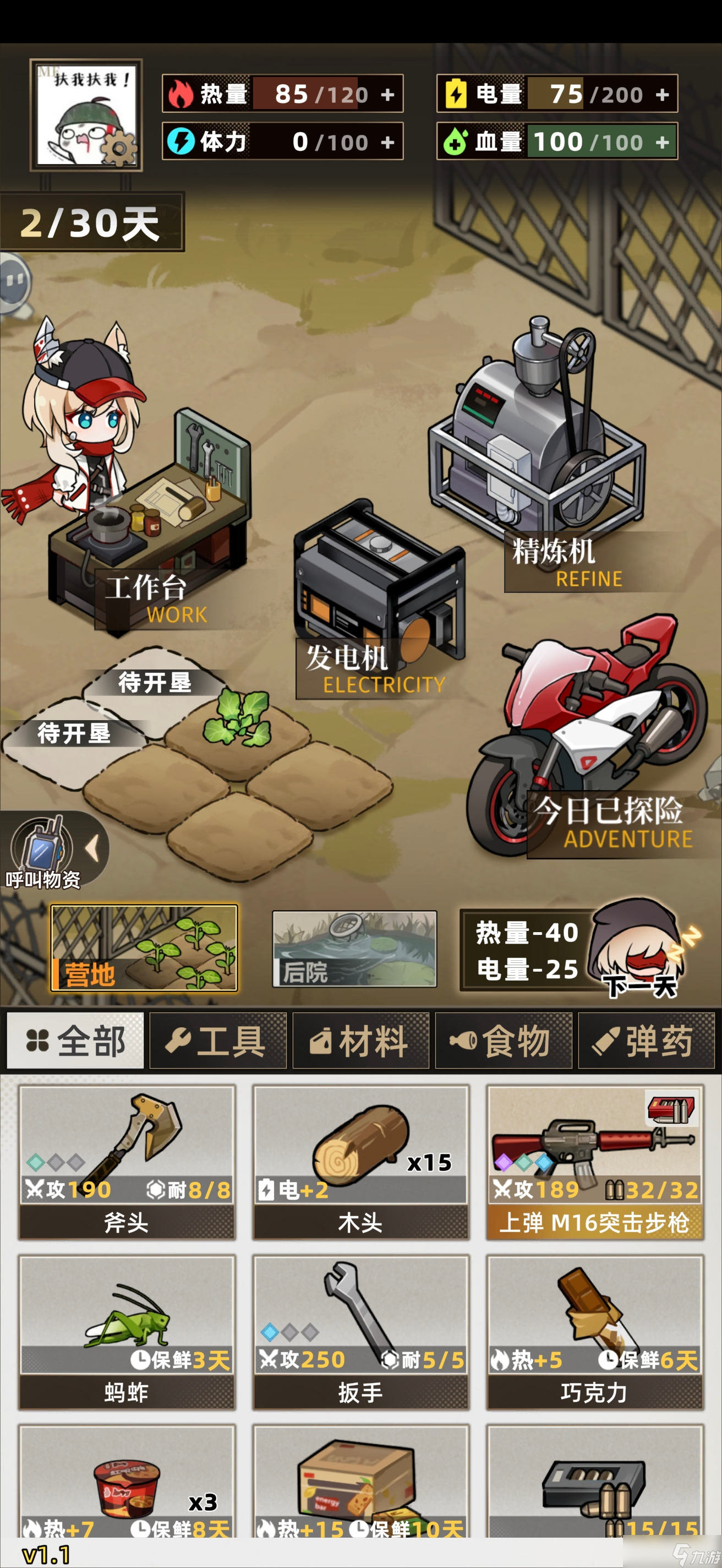 末日安全屋 安卓版 角色属性 道具界面