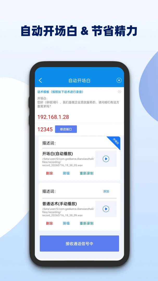 ��������-���ܵ绰����ϵͳ1.9.1 2026 �������ϵͳ���н�ͼ