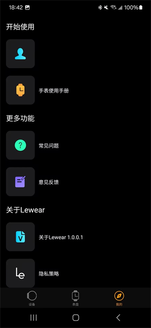 Lewear Pro �����ֱ������ֻ� Ӧ�ý���