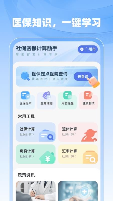 �籣ҽ���Ƽ��� ��׿�� �ɷѼ�������ͼ
