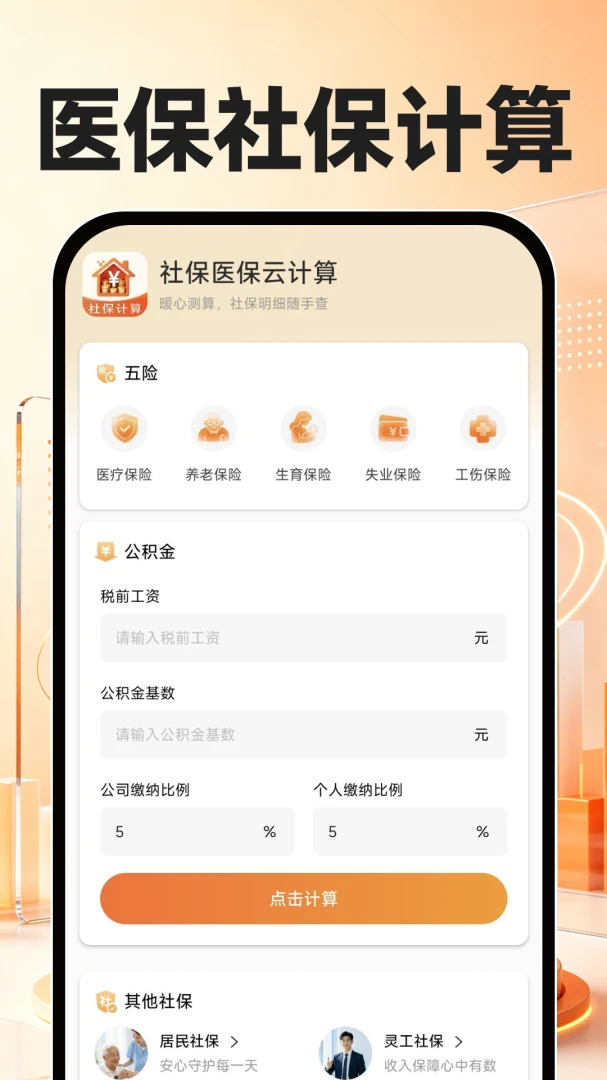 �籣ҽ���Ƽ���1.0.3 �ٷ������н�ͼ