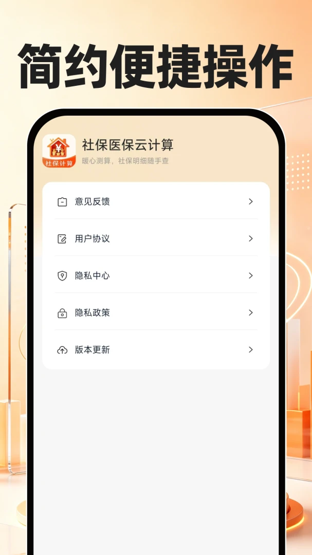 �籣ҽ���Ƽ���1.0.3 �ٷ������н�ͼ