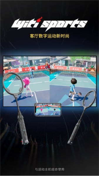 WitiSports 体感运动安卓版操作界面