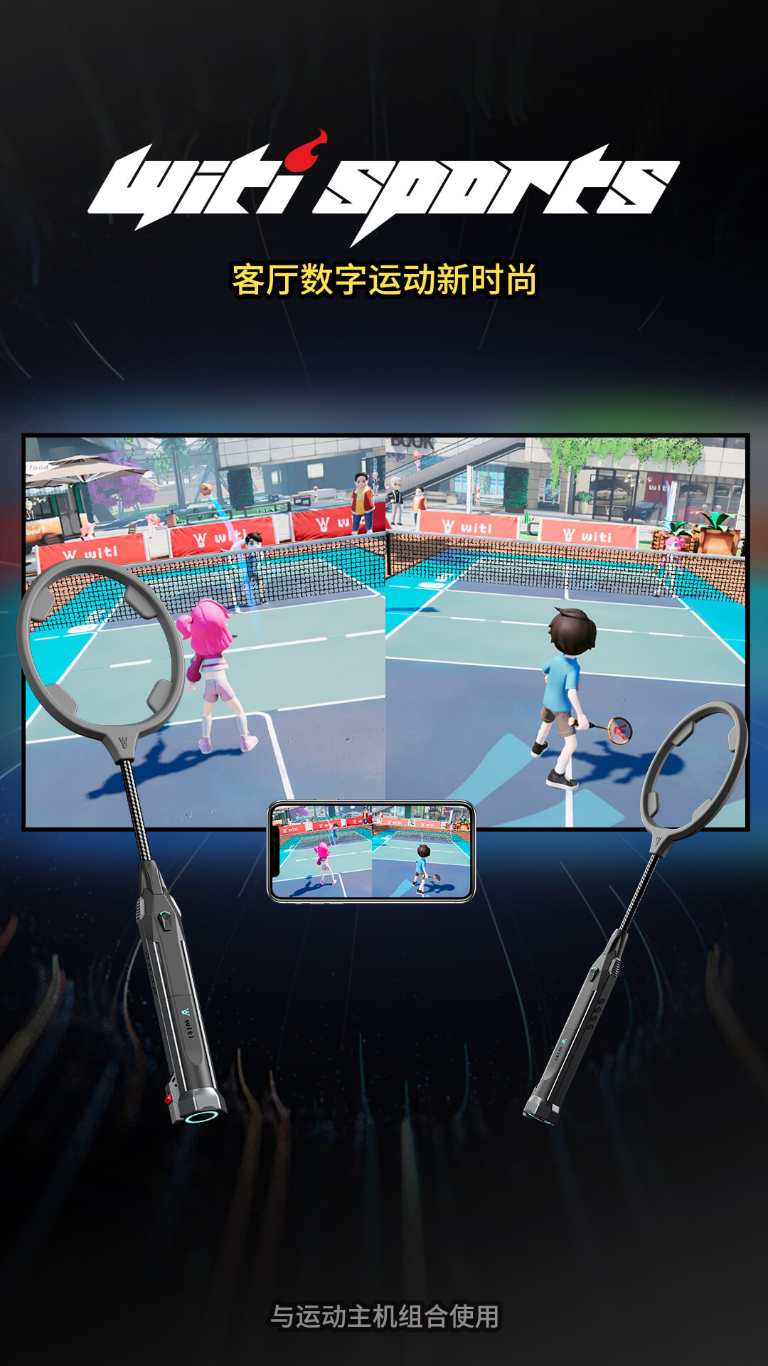 WitiSports 体感运动APP界面预览图