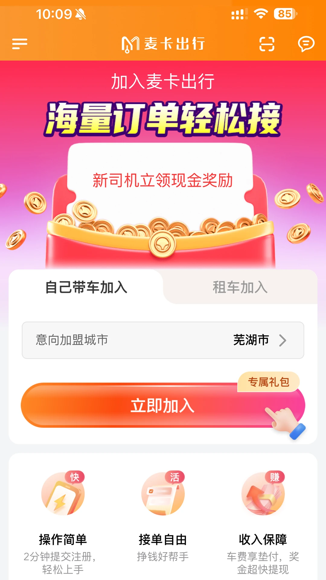 �󿨳��г�����1.27.0 2026 ˾���ӵ������н�ͼ