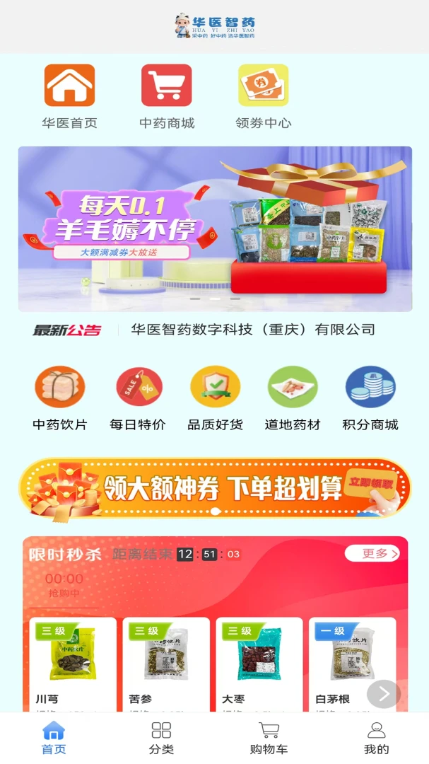 ��ҽ��ҩ-��ҽ��ҩ�̳�APP0.2.6 �ٷ������н�ͼ