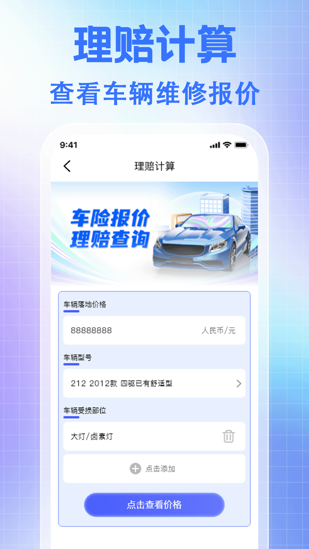 车险价格通 安卓版 功能界面预览