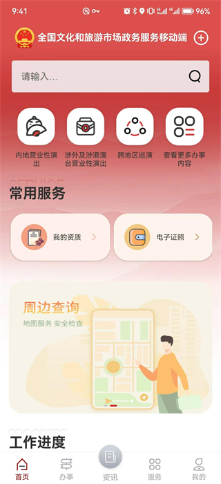 �����г�ͨ1.9.9 �ٷ������н�ͼ