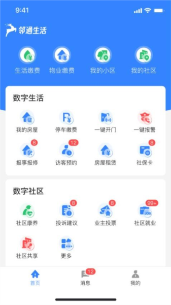 邻通生活 安卓版 操作界面截图