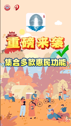 湖州市民通 功能操作 界面截图 安卓版