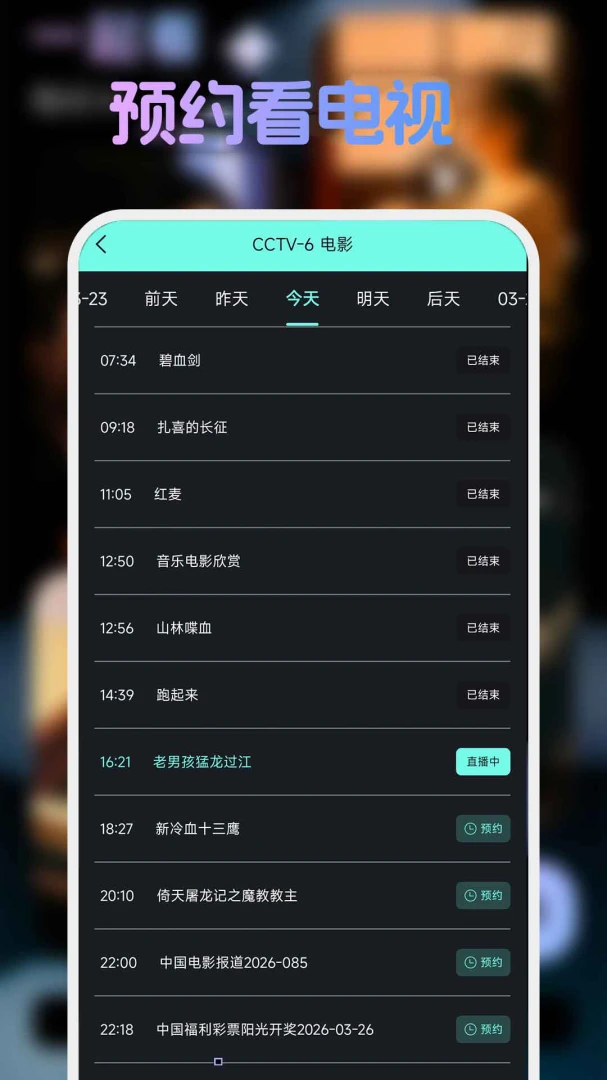 �ֻ����忴����tv1.1.5 ����ֱ�������н�ͼ