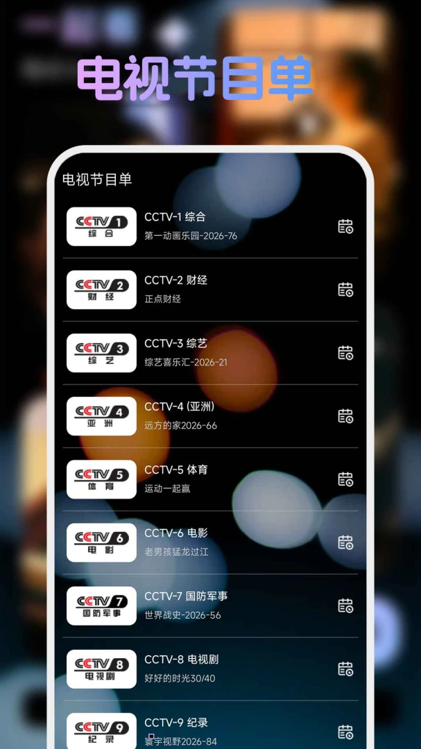 �ֻ����忴����tv1.1.5 ����ֱ�������н�ͼ