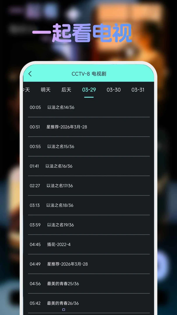 �ֻ����忴����tv1.1.5 ����ֱ�������н�ͼ