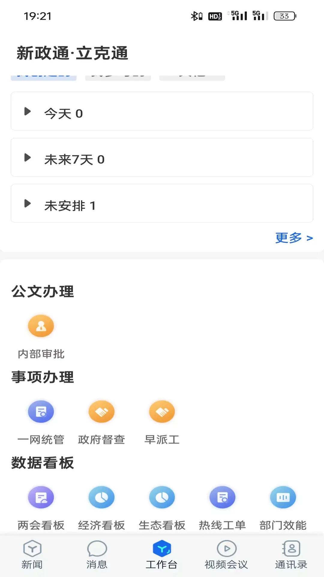 ����ͨ1.0.5 �ƶ��칫Эͬ���н�ͼ