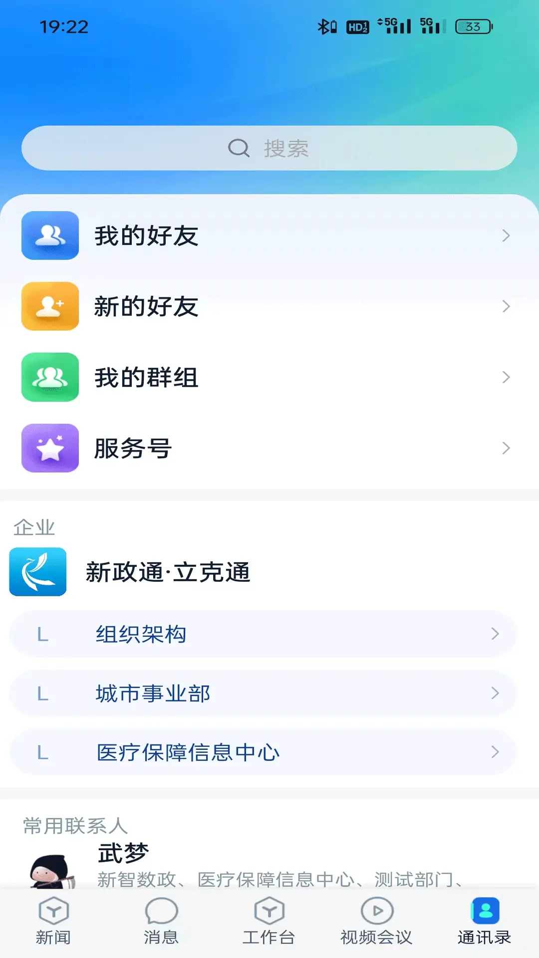 ����ͨ1.0.5 �ƶ��칫Эͬ���н�ͼ