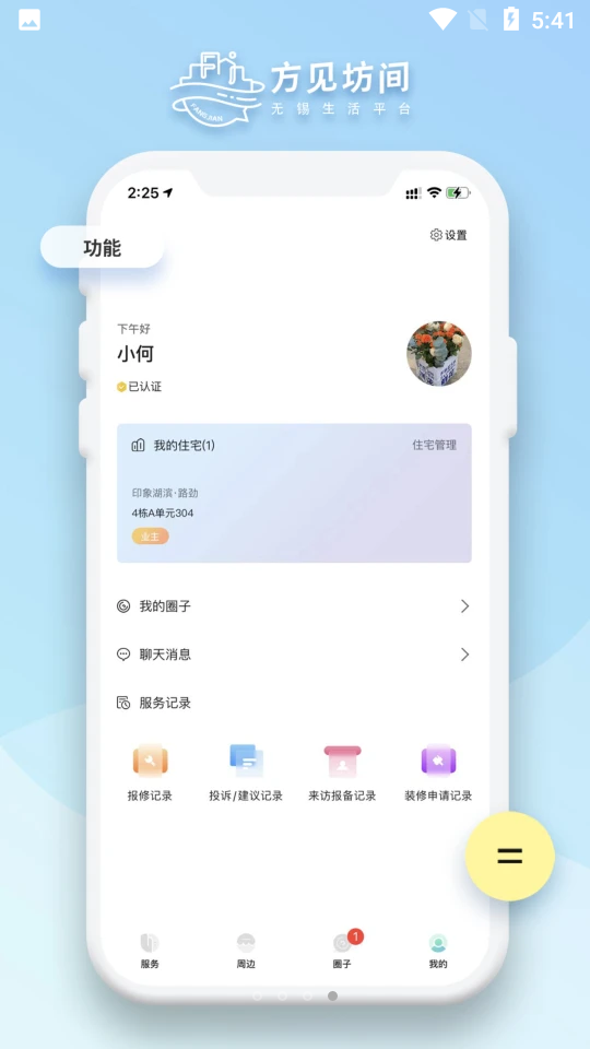 太平洋矫务通 安卓版 界面预览