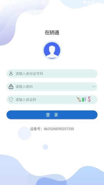 太平洋矫务通 安卓版 功能界面截图