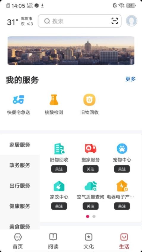 数字廊坊 安卓版 功能界面
