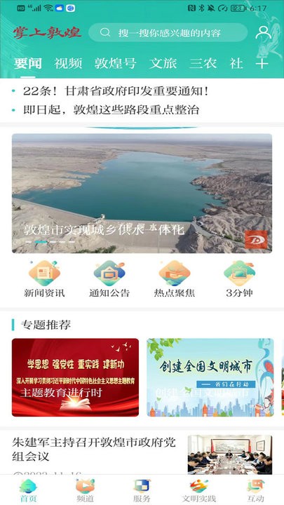 掌上敦煌 最新版下载 界面预览 安卓版