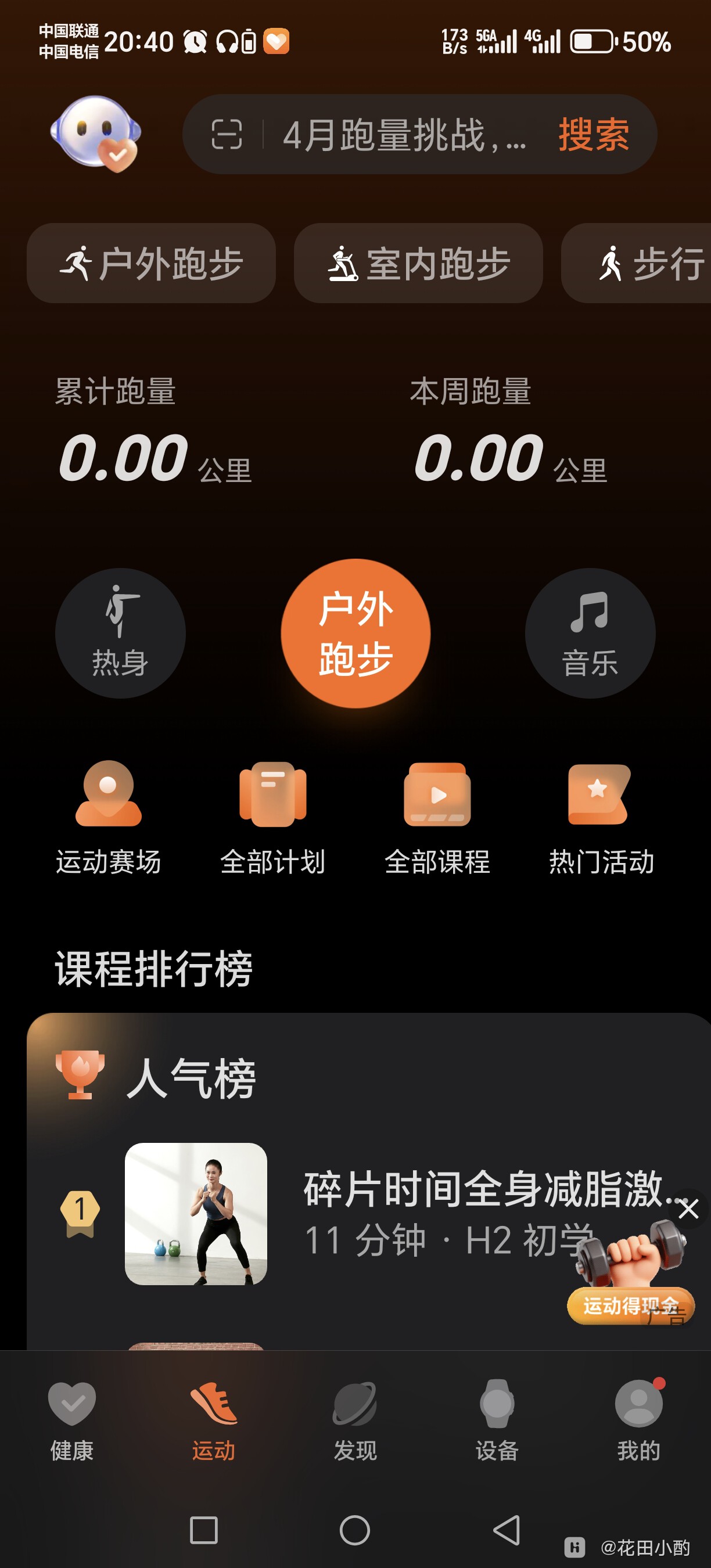 嘿哈猫健身 自动续费管理 安卓版