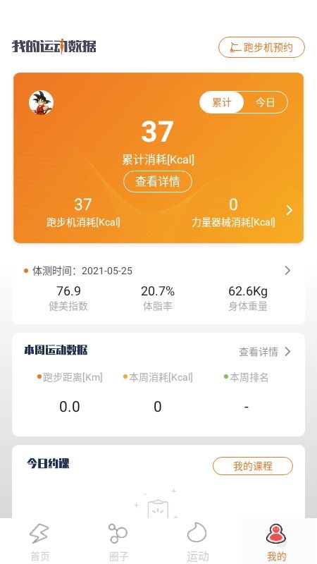 嘿哈猫健身 收费页面 安卓版