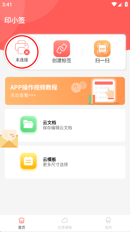 印小签 安卓版 条码打印步骤截图