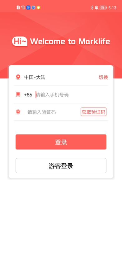 印小签 安卓版 功能界面展示