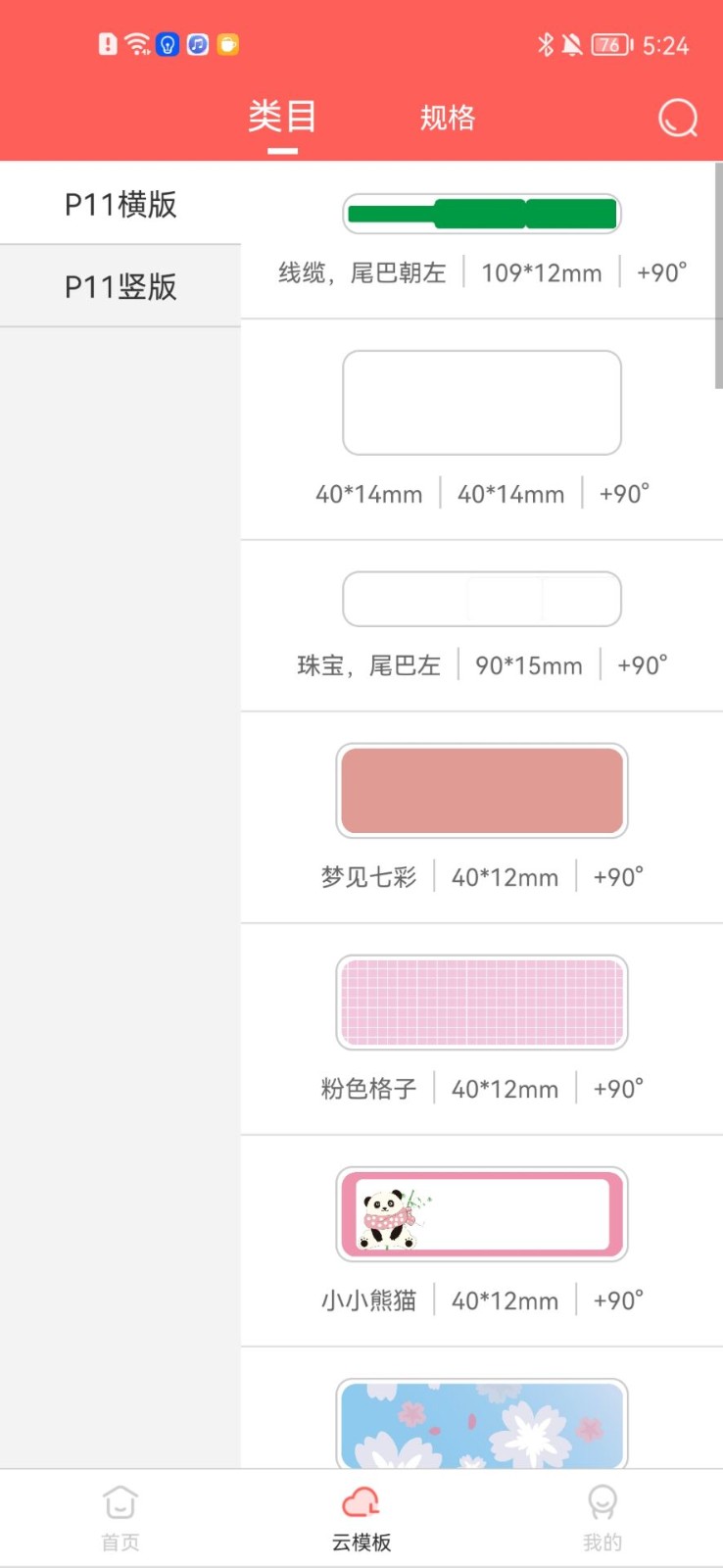 印小签 安卓版 标签打印软件界面预览