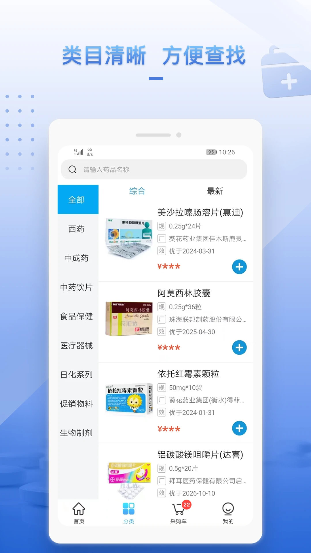 ҩ���2.0.6 �ٷ������н�ͼ