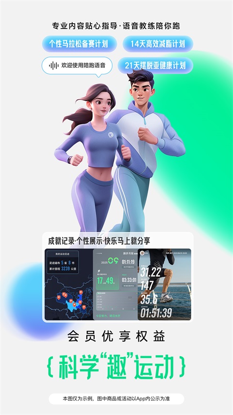 一年四季智能健身 安卓版 功能