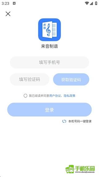 来音伴奏 功能操作界面