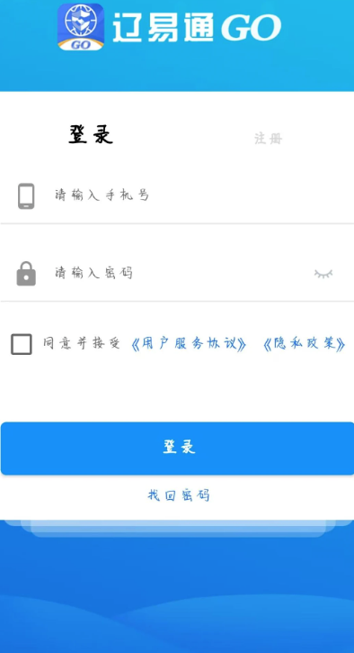 ����ͨGO ��׿�� �ƶ���֤APP