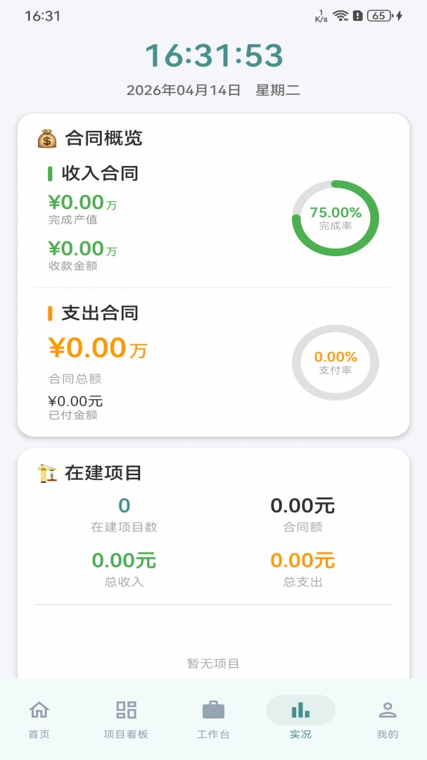 �ǻ���1.4.0 Эͬ�칫�����н�ͼ