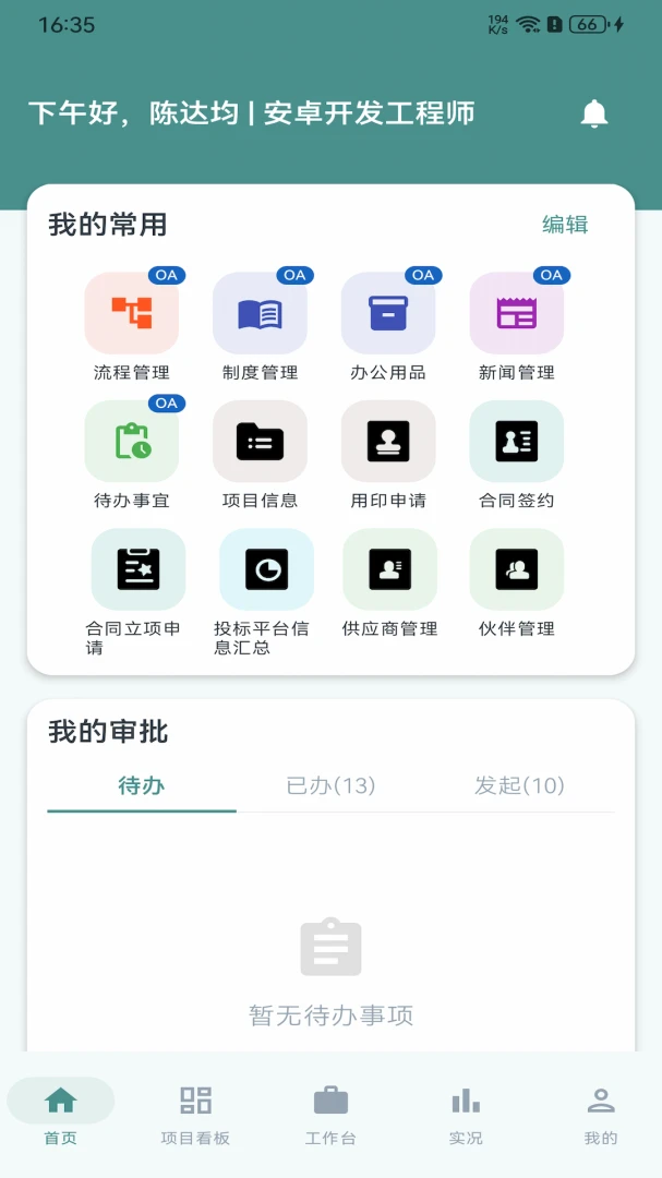 �ǻ���1.4.0 Эͬ�칫�����н�ͼ