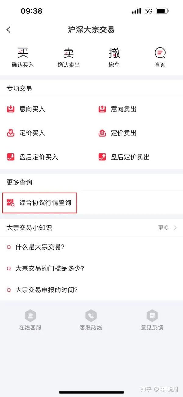 大宗物贸平台 安卓版 挂摘牌操作界面